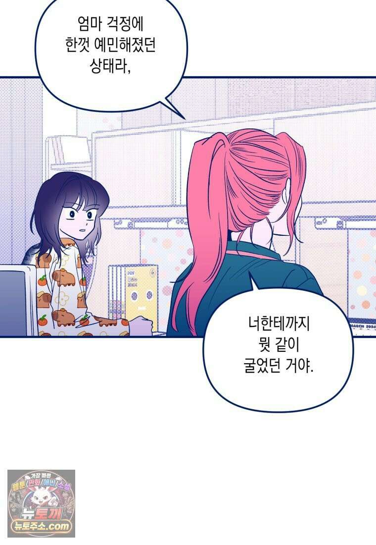 불청객과 춤을 158화 18