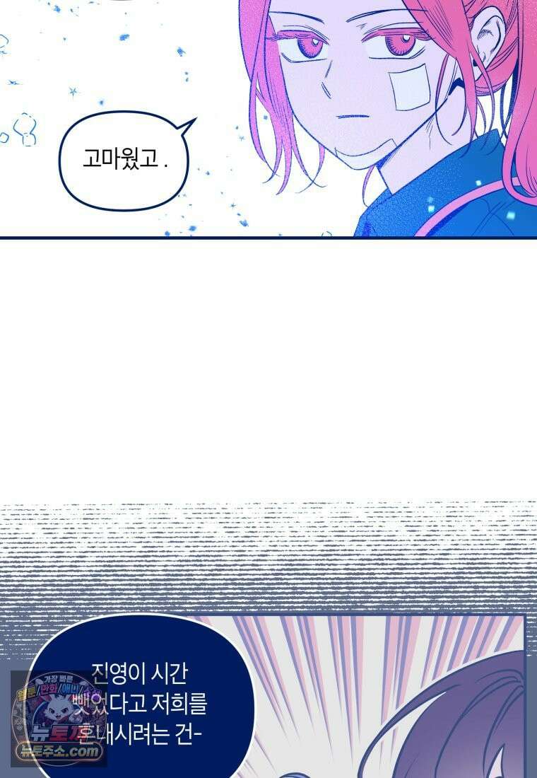 불청객과 춤을 158화 20