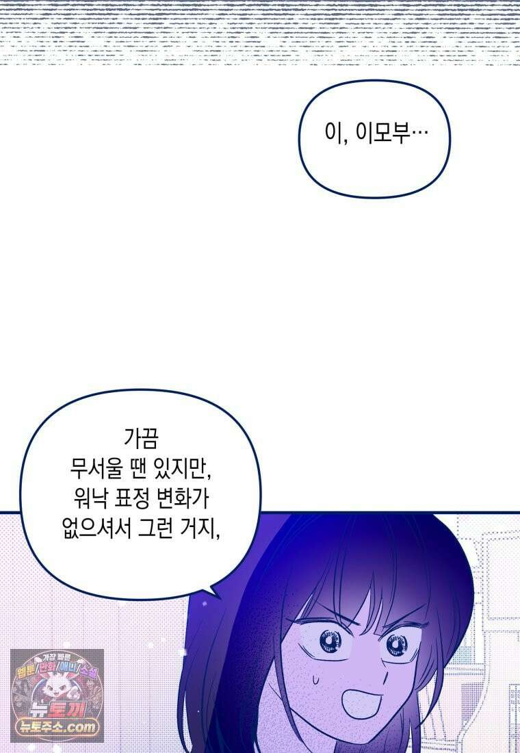 불청객과 춤을 158화 23