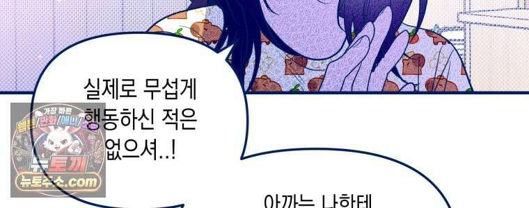 불청객과 춤을 158화 24