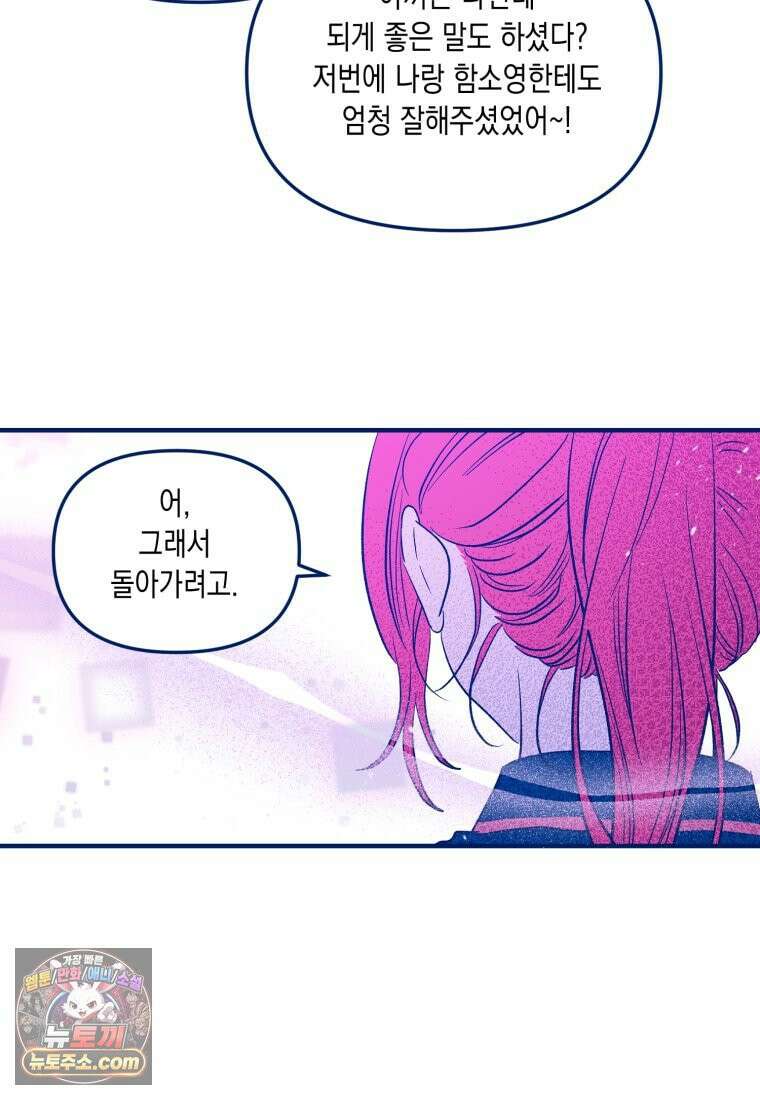 불청객과 춤을 158화 25