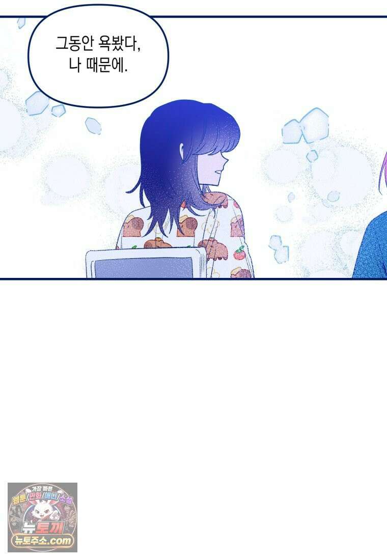 불청객과 춤을 158화 26