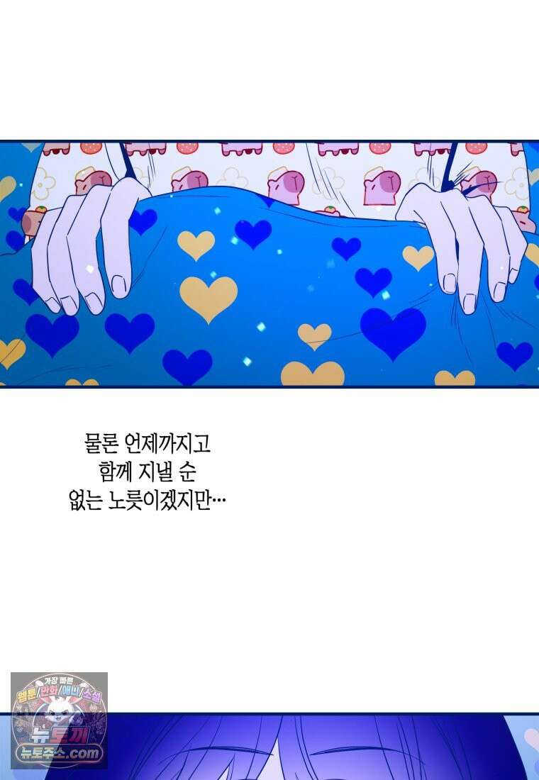 불청객과 춤을 158화 29