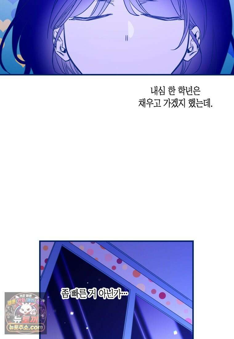 불청객과 춤을 158화 30
