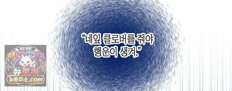 불청객과 춤을 158화 32