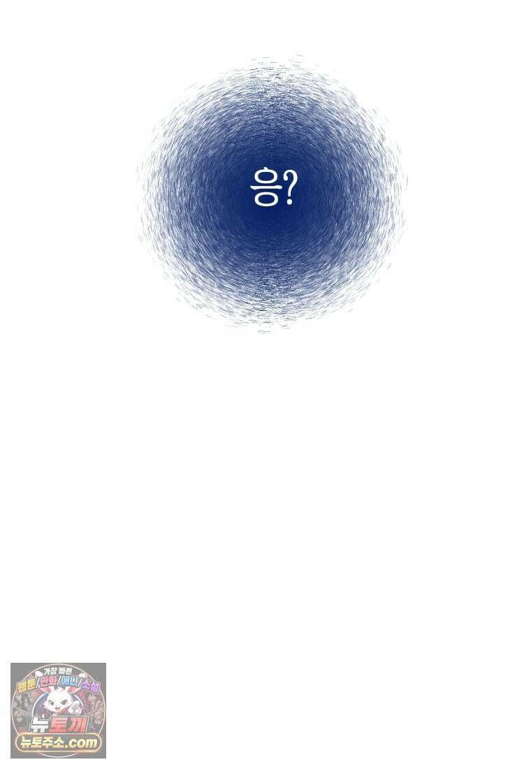 불청객과 춤을 158화 36