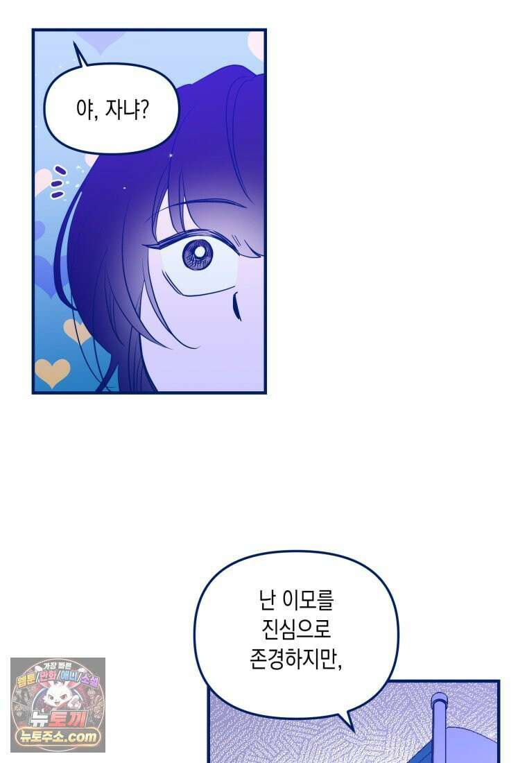 불청객과 춤을 158화 37