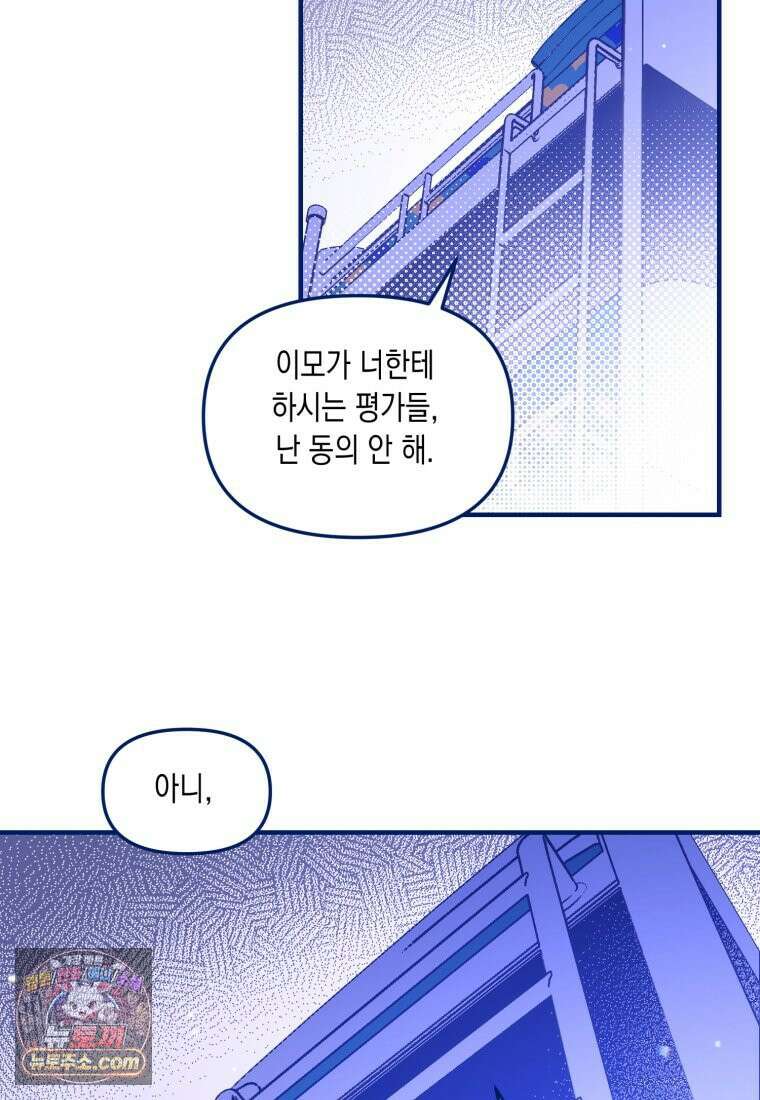 불청객과 춤을 158화 38
