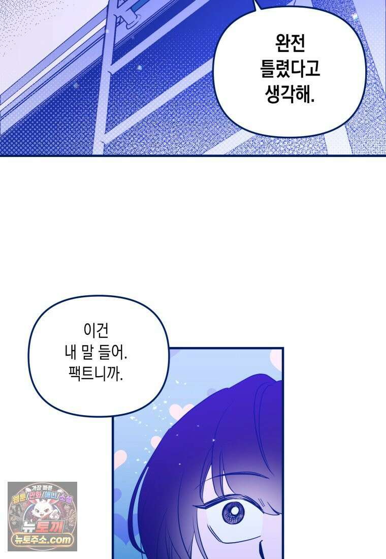 불청객과 춤을 158화 39