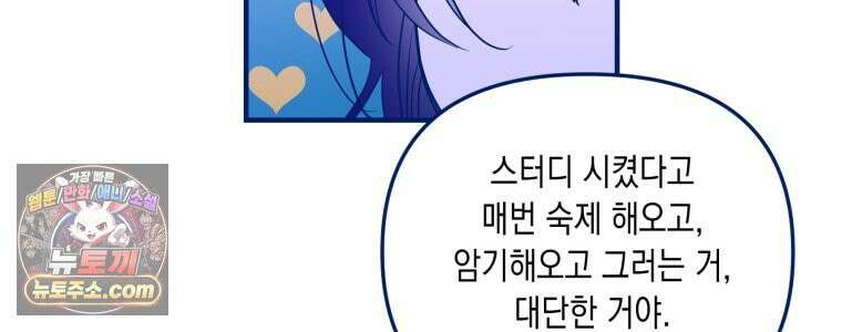 불청객과 춤을 158화 40