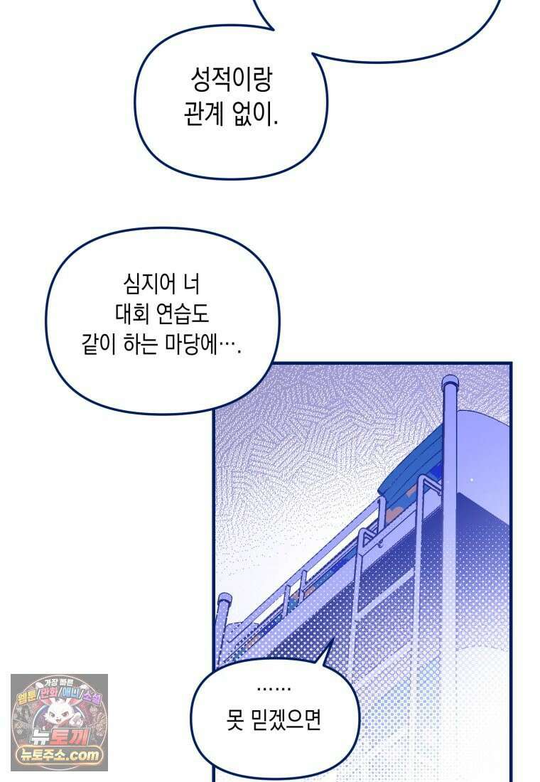불청객과 춤을 158화 41