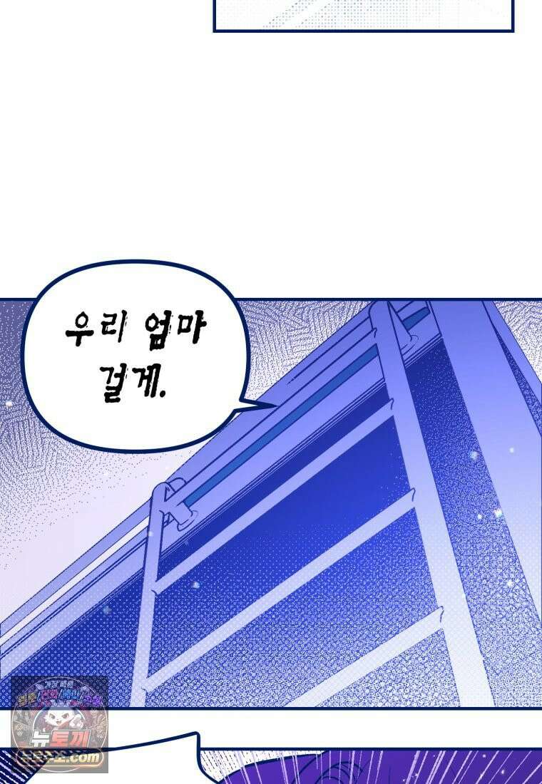 불청객과 춤을 158화 42