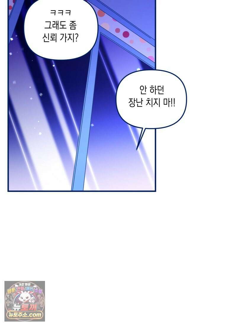 불청객과 춤을 158화 44