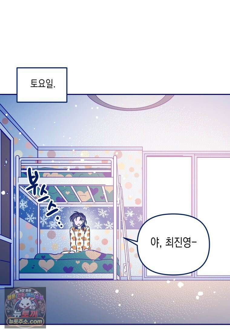 불청객과 춤을 158화 46
