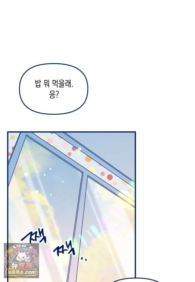 불청객과 춤을 158화 47