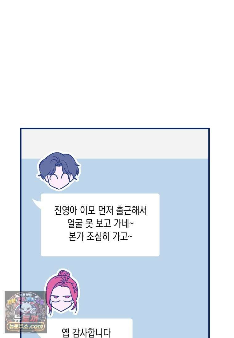불청객과 춤을 158화 50