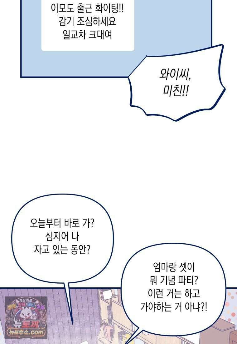 불청객과 춤을 158화 51