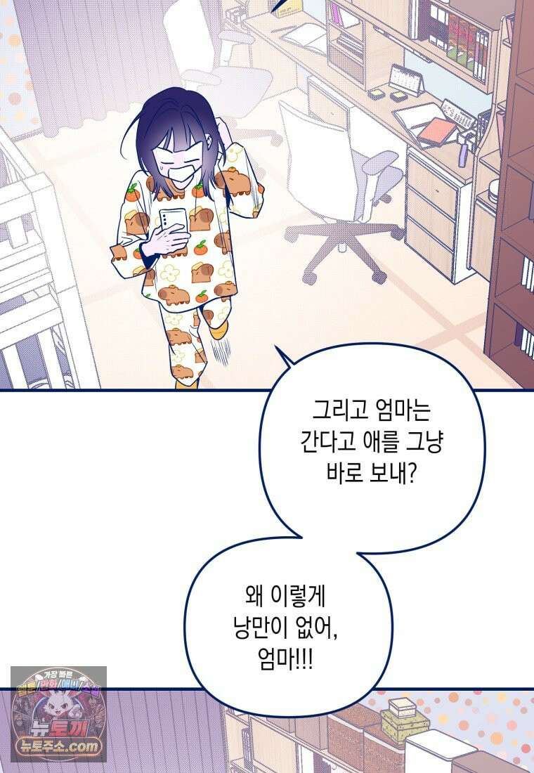 불청객과 춤을 158화 52