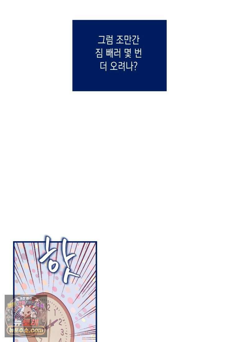 불청객과 춤을 158화 55