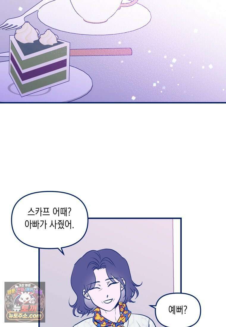 불청객과 춤을 158화 60
