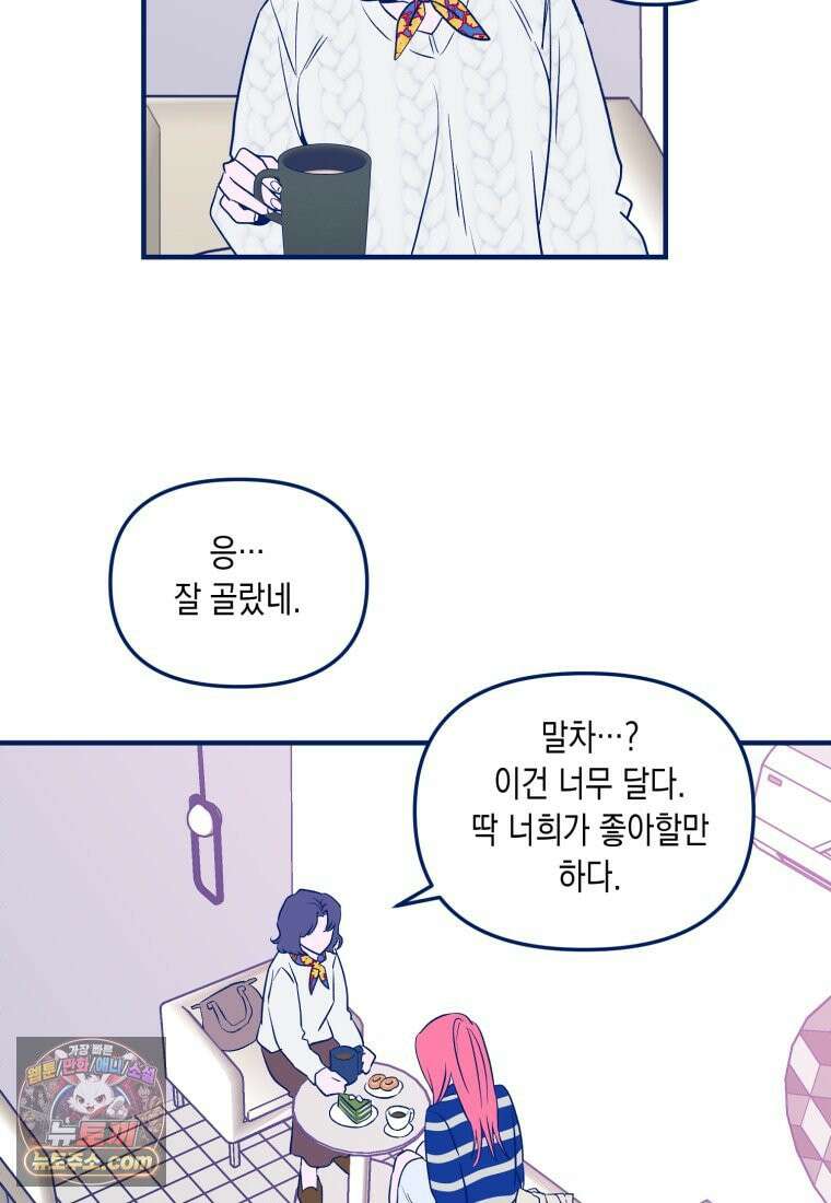 불청객과 춤을 158화 61