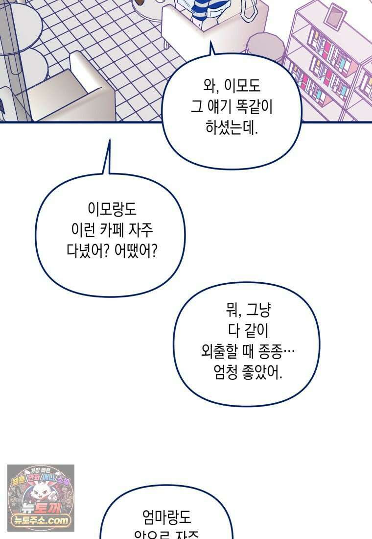 불청객과 춤을 158화 62