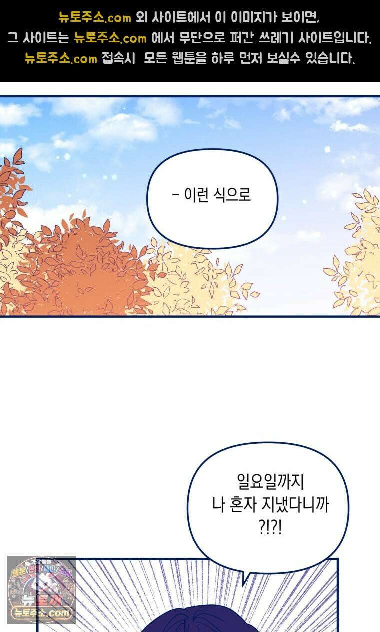 불청객과 춤을 158화 67