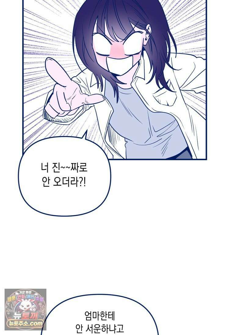 불청객과 춤을 158화 68