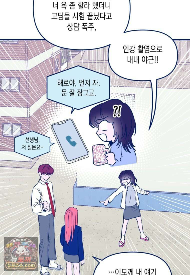 불청객과 춤을 158화 69