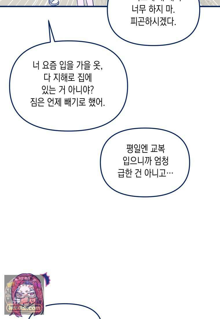 불청객과 춤을 158화 70