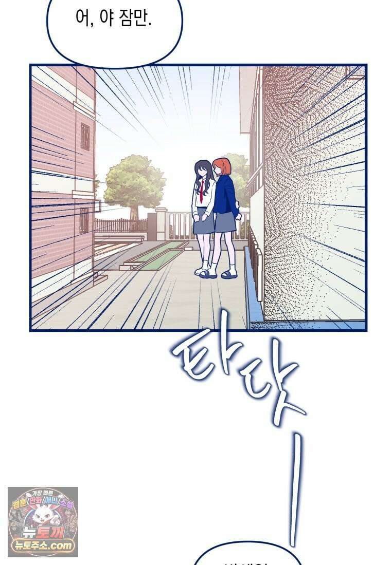 불청객과 춤을 158화 71