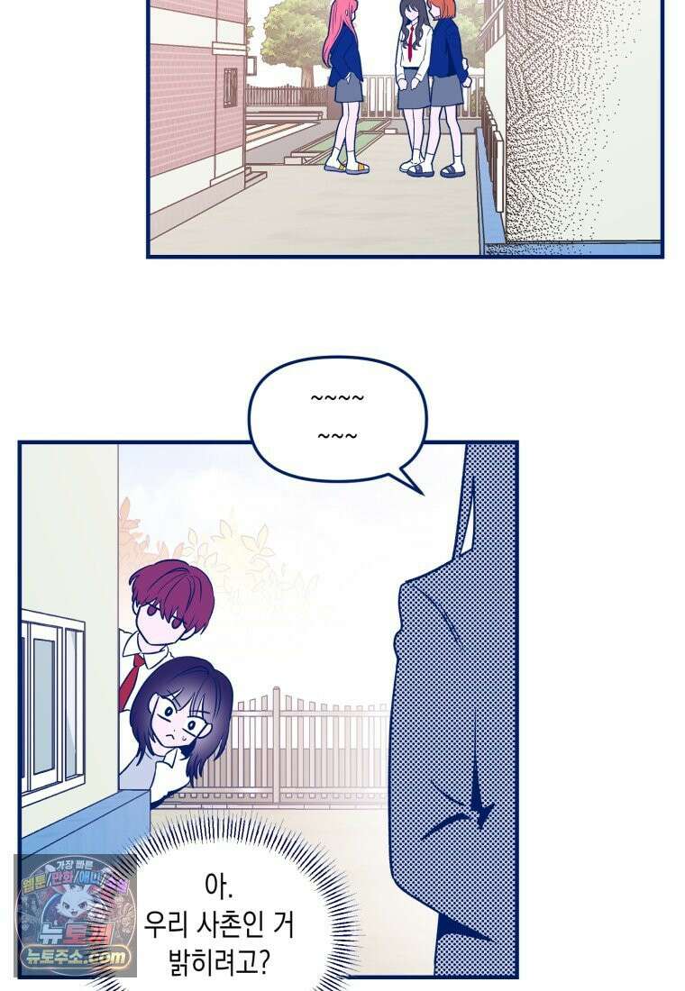 불청객과 춤을 158화 73