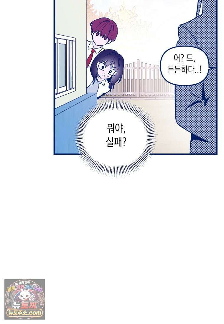 불청객과 춤을 158화 76