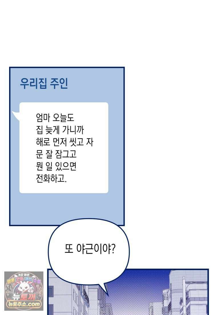 불청객과 춤을 158화 77