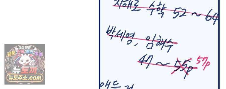 불청객과 춤을 158화 88
