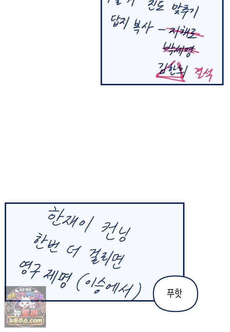 불청객과 춤을 158화 89