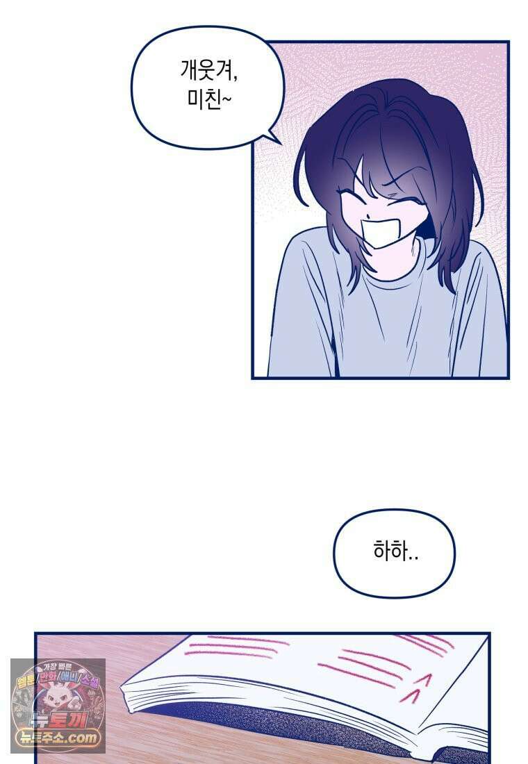 불청객과 춤을 158화 90