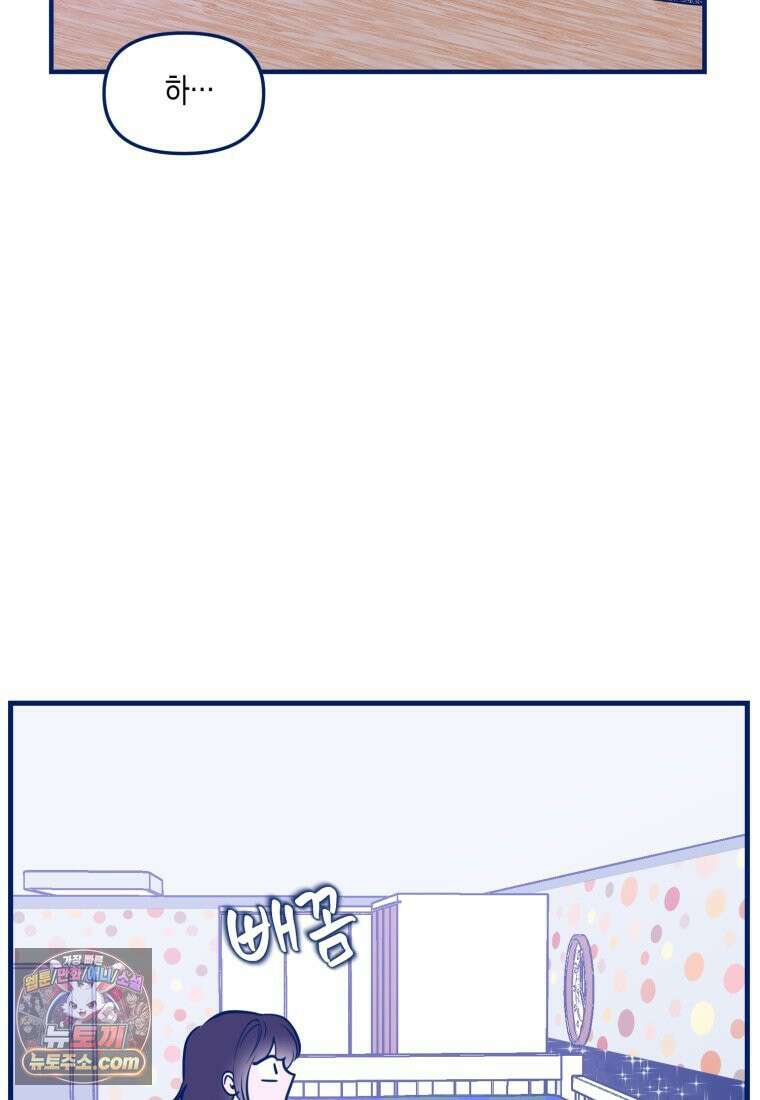 불청객과 춤을 158화 91
