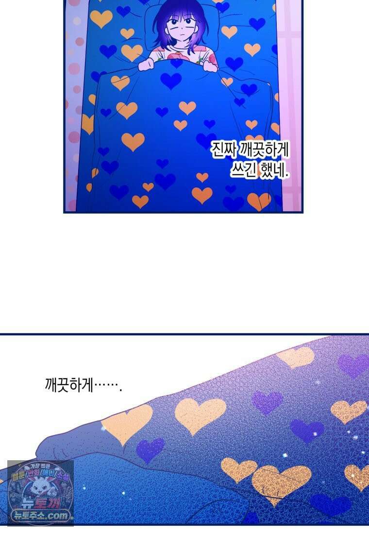 불청객과 춤을 158화 94