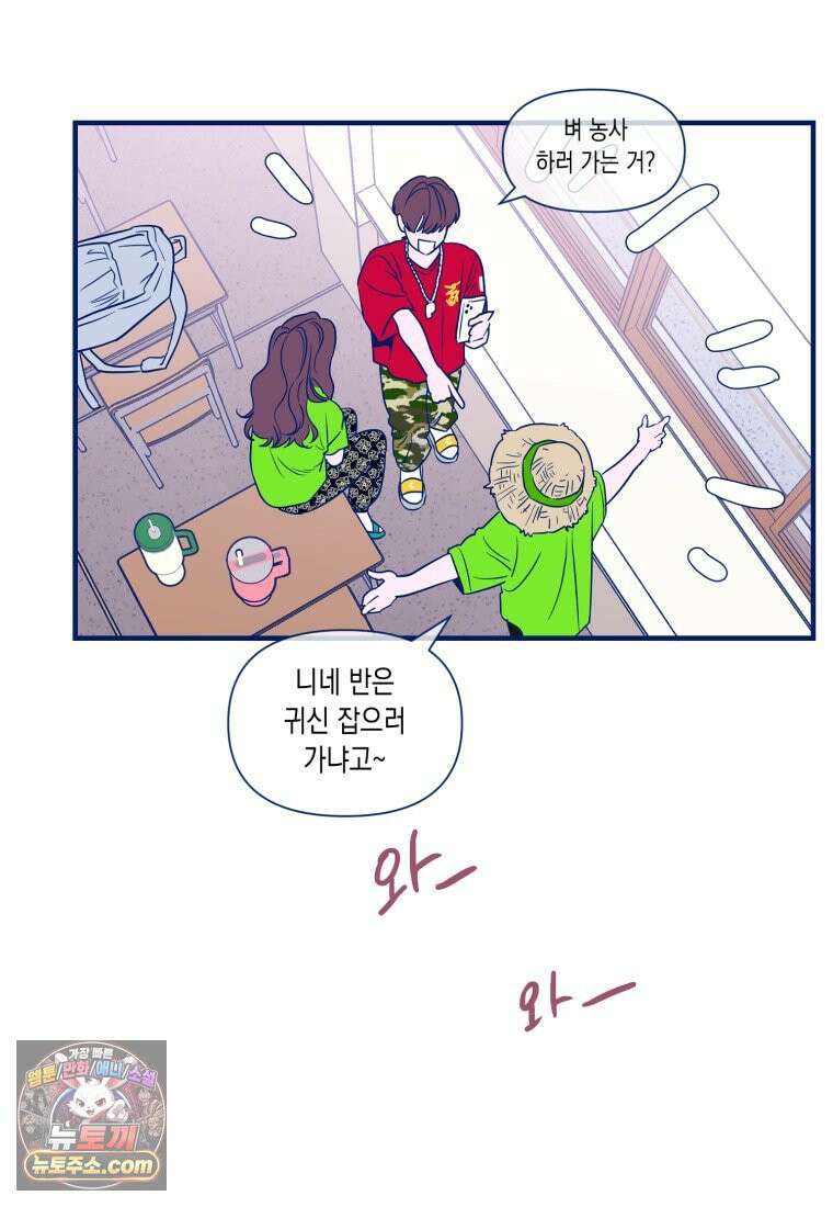 불청객과 춤을 158화 101