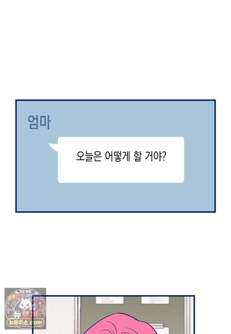 불청객과 춤을 158화 102