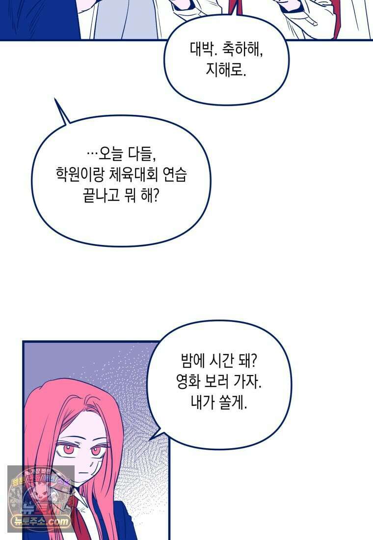 불청객과 춤을 158화 106