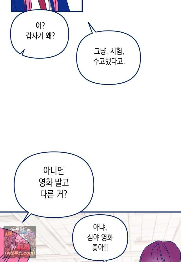불청객과 춤을 158화 107