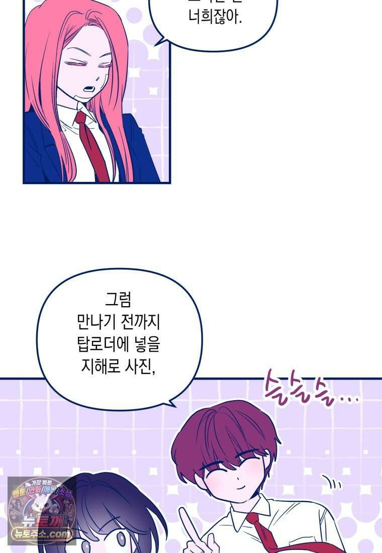 불청객과 춤을 158화 109