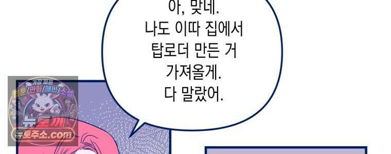 불청객과 춤을 158화 112