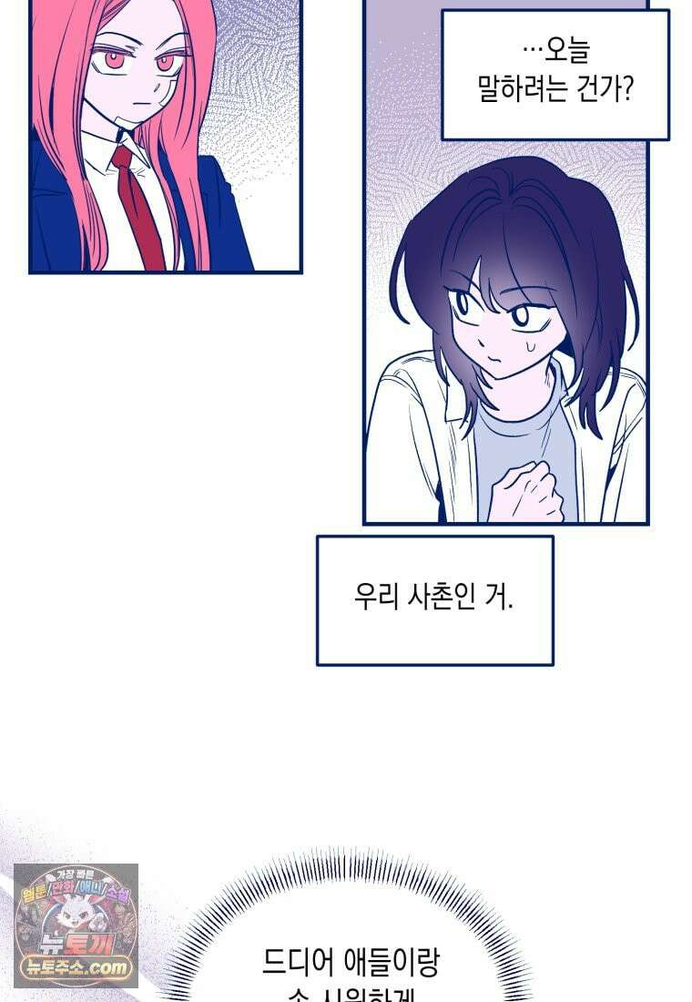 불청객과 춤을 158화 113