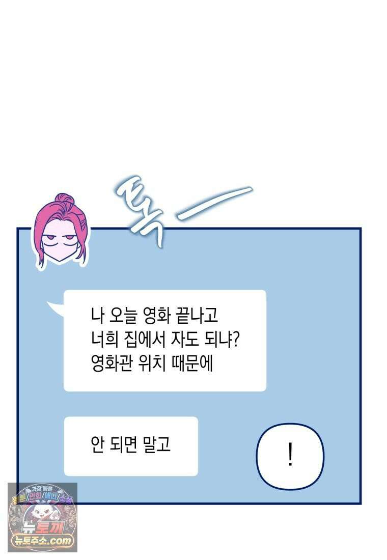 불청객과 춤을 158화 115