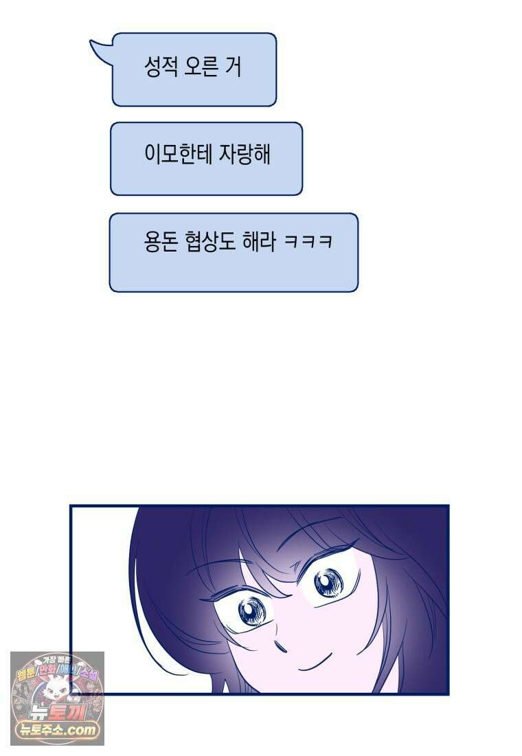 불청객과 춤을 158화 117