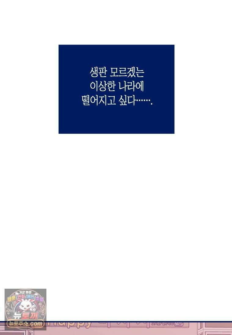 불청객과 춤을 158화 124