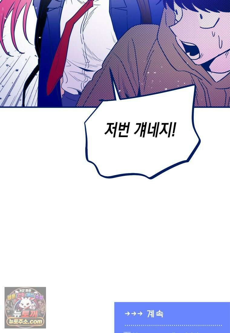 불청객과 춤을 158화 130